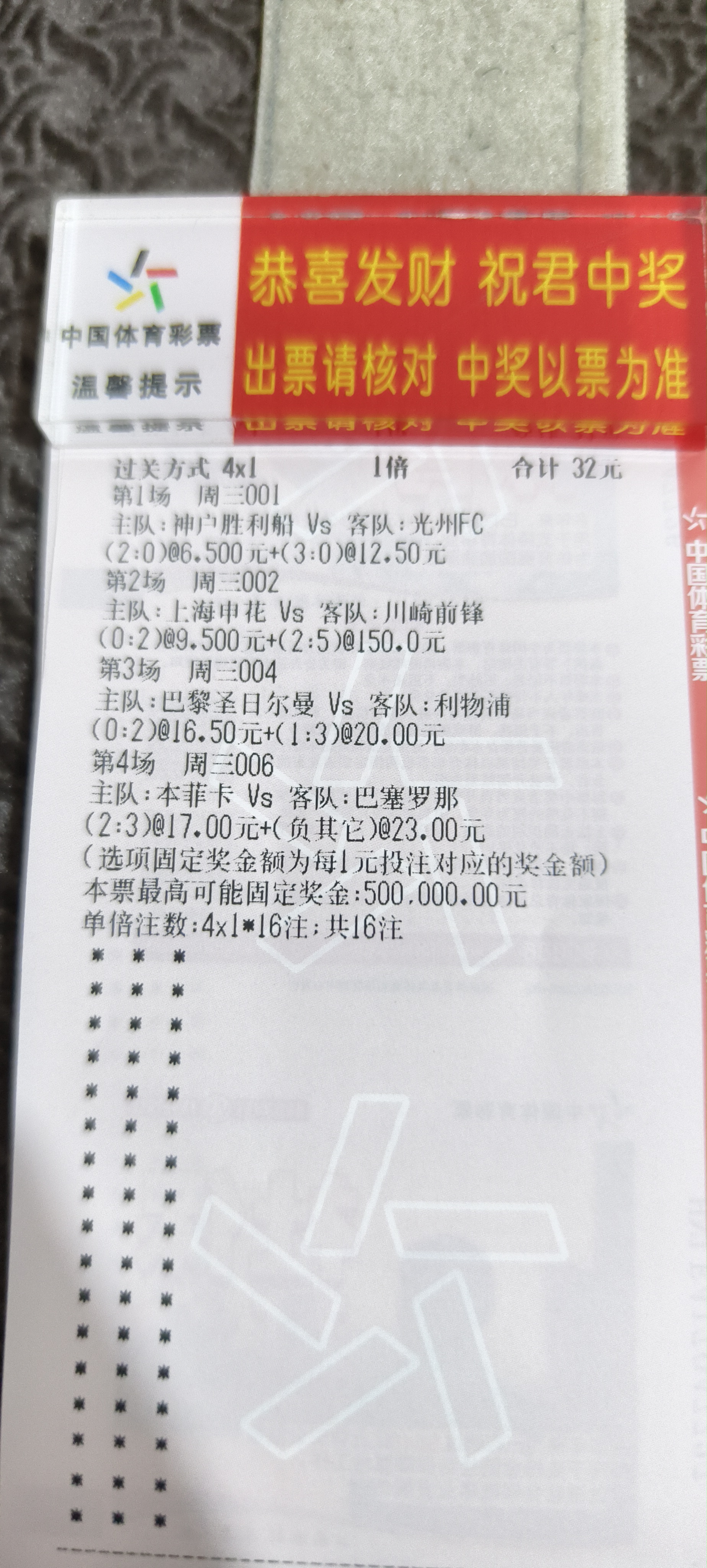 今日巴黎圣日耳曼的首发11人